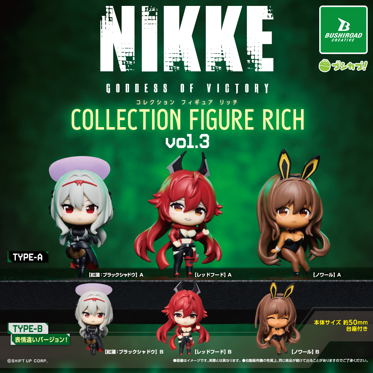 勝利の女神 NIKKE　HUNTER×HUNTER　フィギュア 予約・購入】勝利の女神：NIKKE コレクションフィギュアRICH vol.3