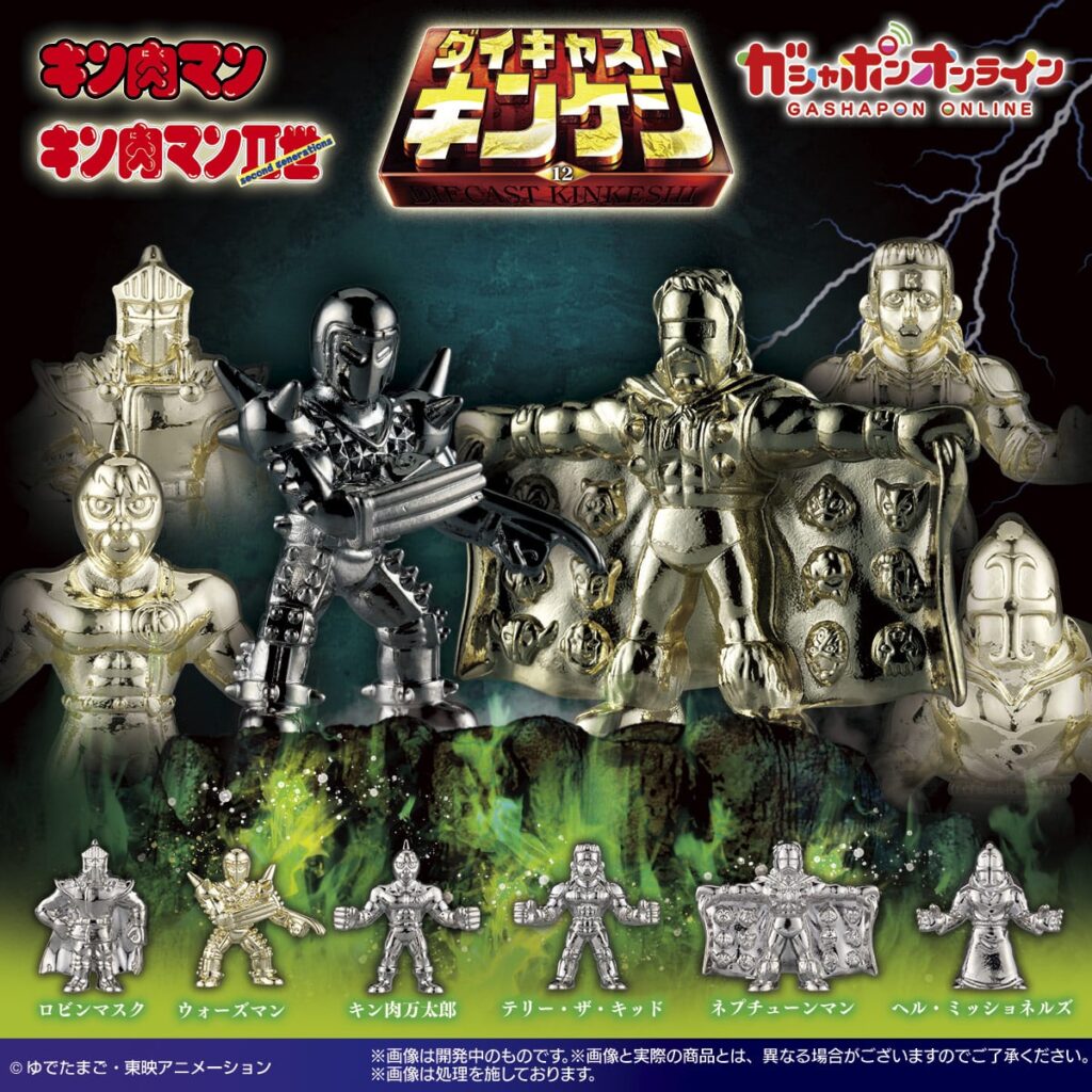 キン肉マン ダイキャストキンケシ12