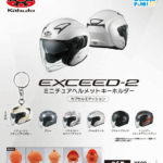 Kabuto EXCEED-2 ミニチュアヘルメットキーホルダー カプセルエディション