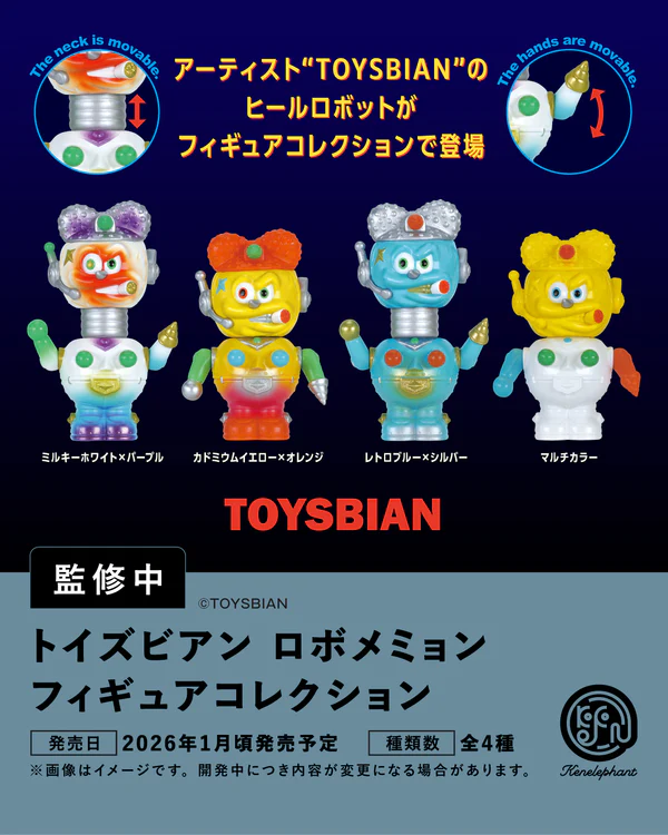 トイズビアン ロボメミョン フィギュアコレクション