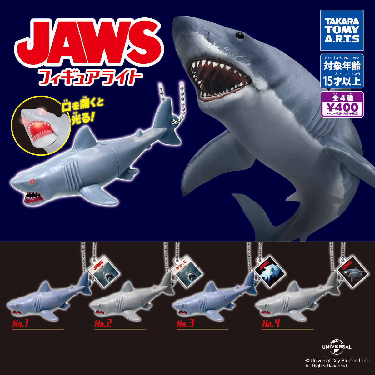予約・購入】JAWS フィギュアライト /設置場所| ガチャガチャアイランド