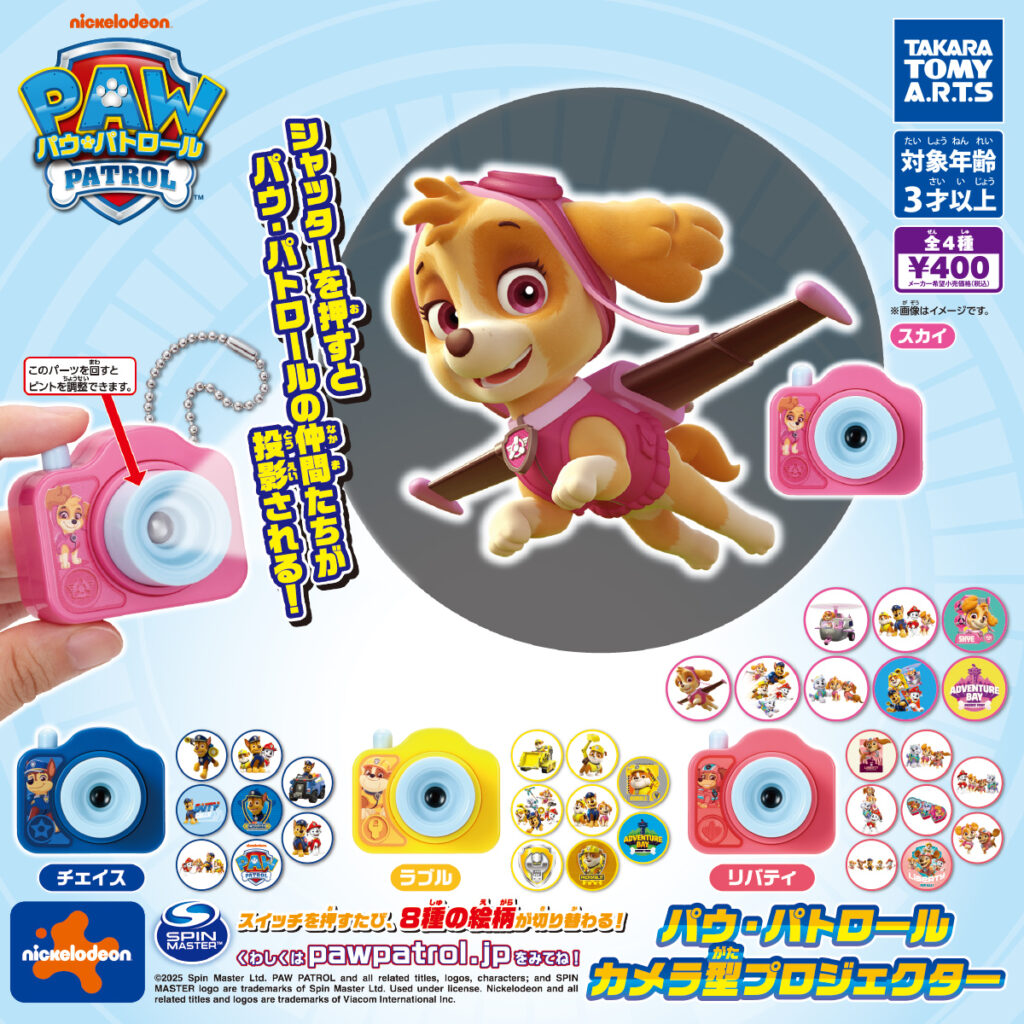 パウ・パトロール カメラ型プロジェクター