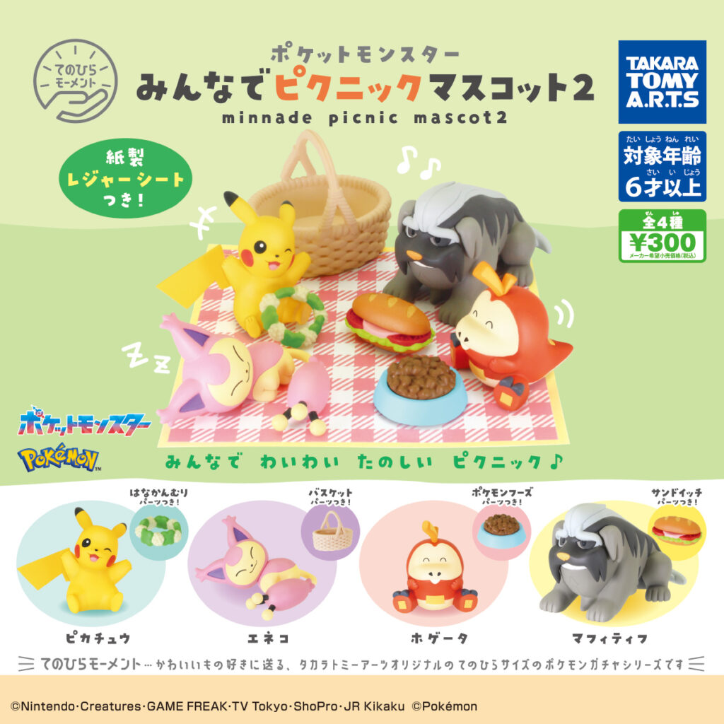 てのひらモーメント ポケモン みんなでピクニックマスコット2