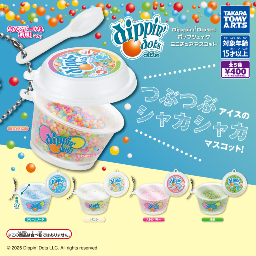 Dippin’ Dots ポップシェイクミニチュアマスコット
