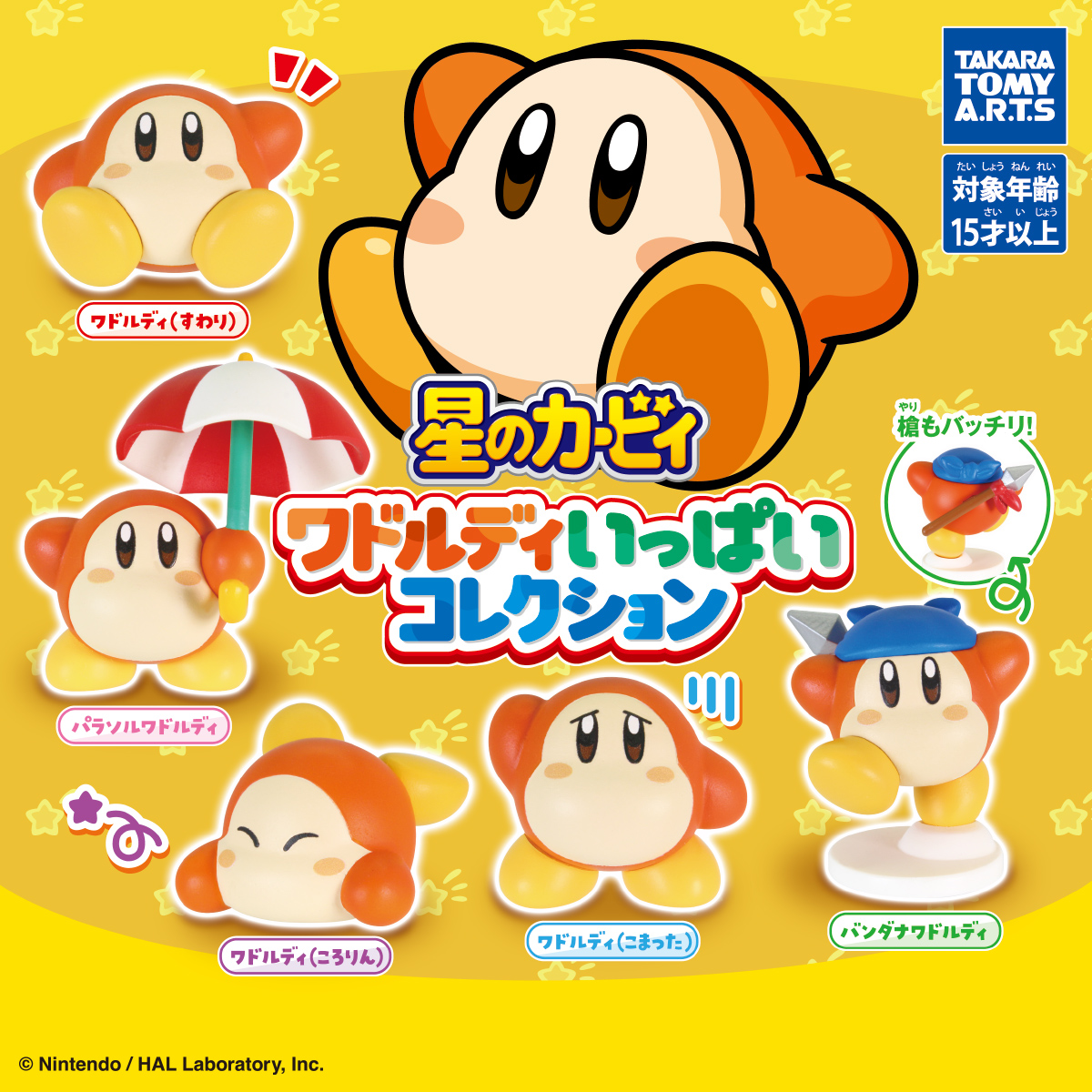 予約・購入】星のカービィ ワドルディいっぱいコレクション /設置場所