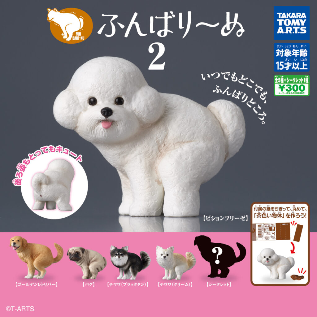 ふんばり～ぬ2