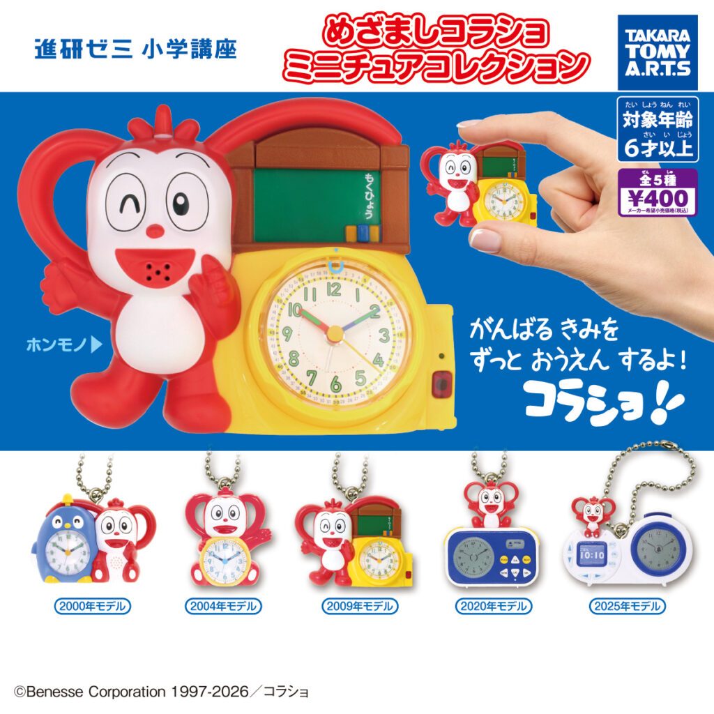 めざましコラショ ミニチュアコレクション