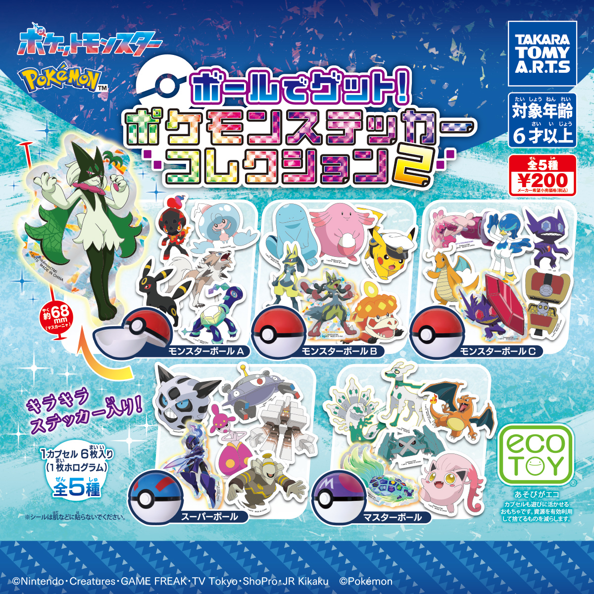 予約・購入】ポケモン ボールでゲット! ポケモンステッカー