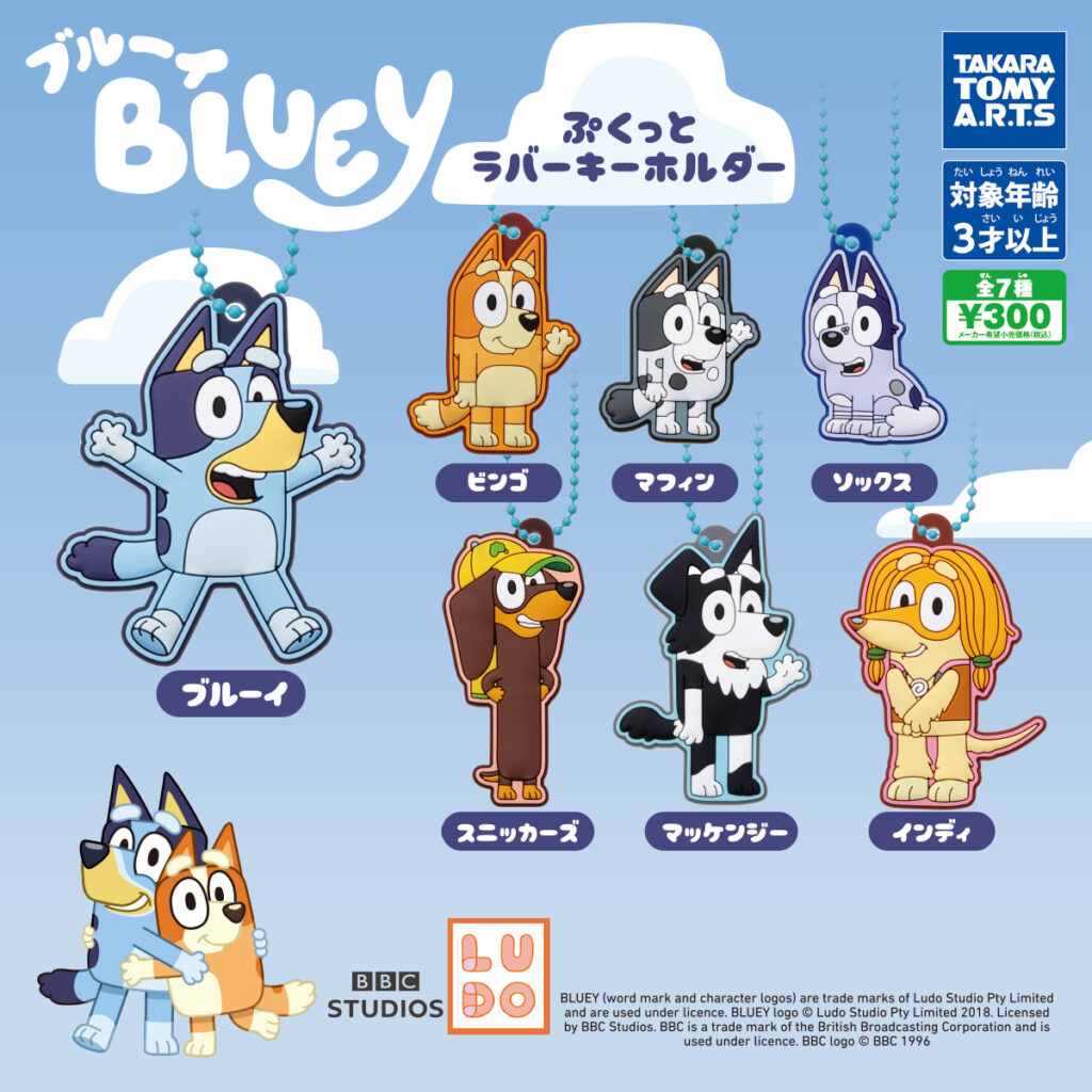 ブルーイ ぷくっとラバーキーホルダー