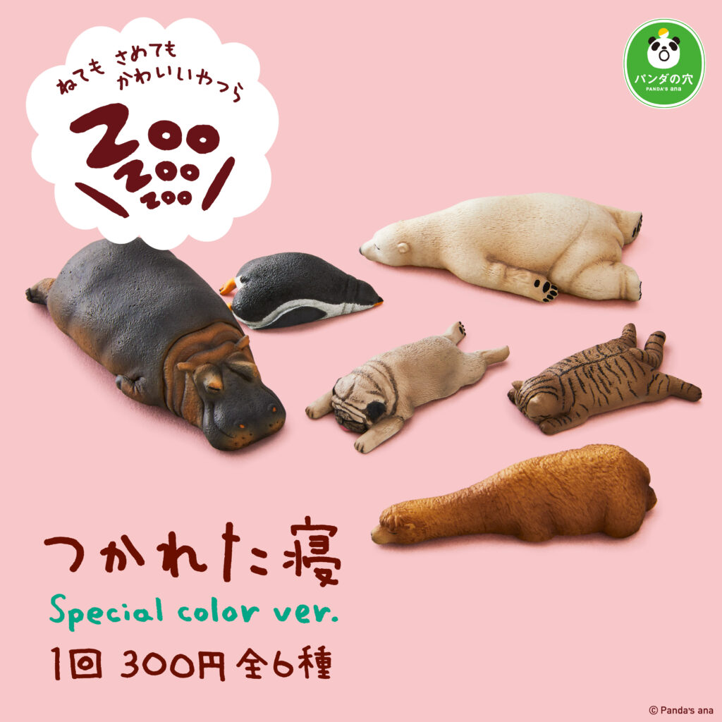 パンダの穴 ZooZooZooつかれた寝 Special color ver.（再販）