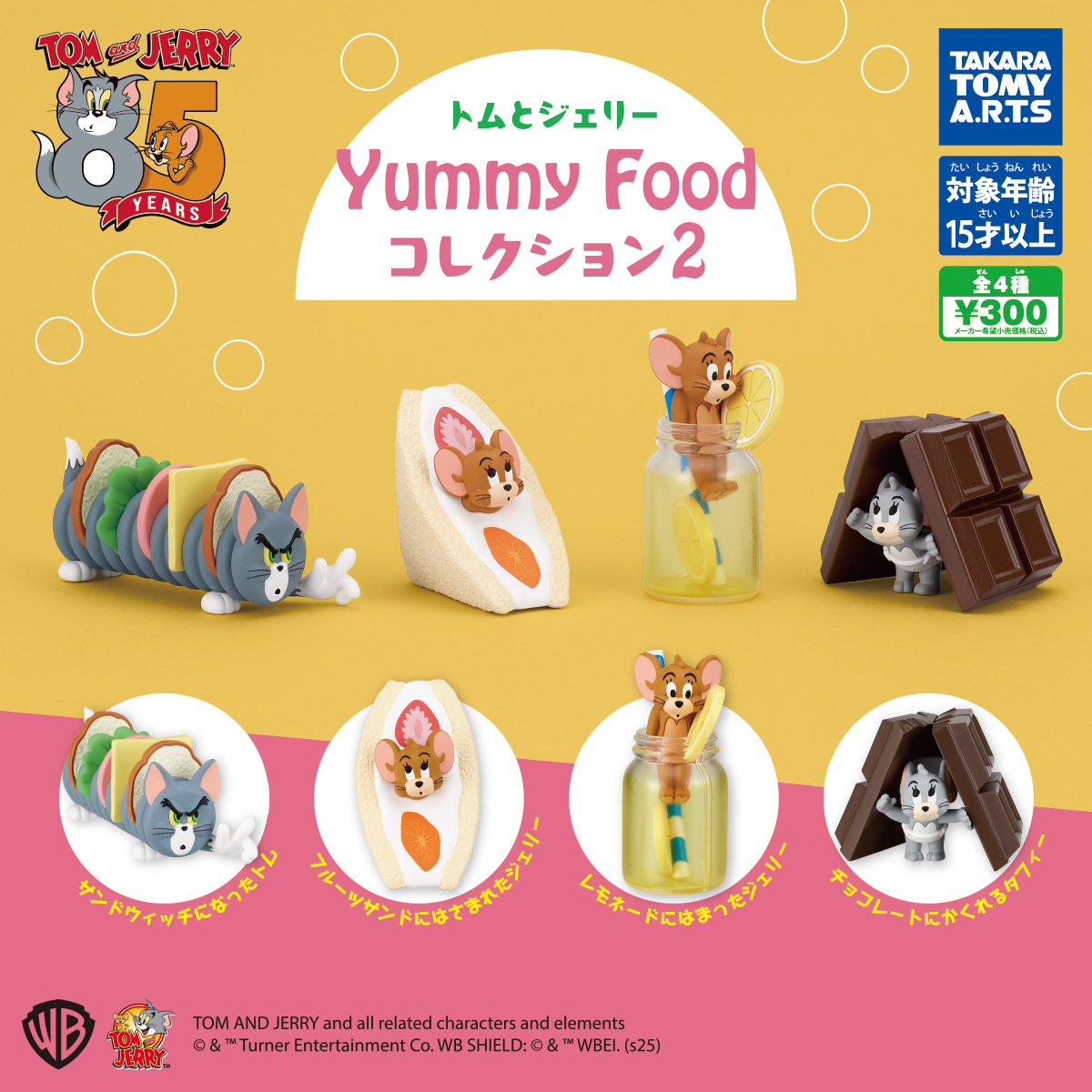 予約・購入】トムとジェリー Yummy Foodコレクション2（再販） /設置
