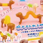 びよよんわんこ