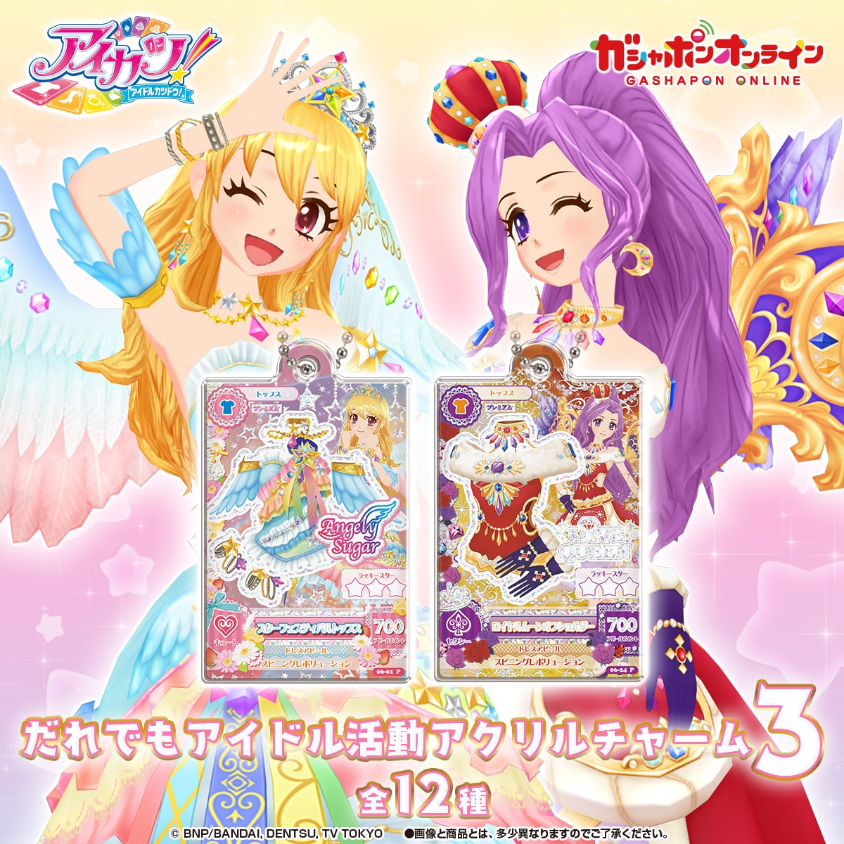 予約・購入】アイカツ！ だれでもアイドル活動アクリルチャーム3 /設置