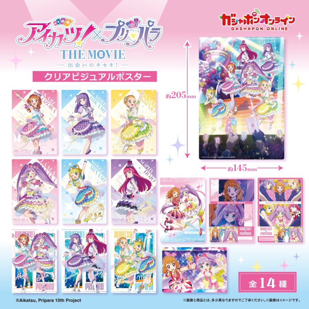 アイカツ！×プリパラ クリアビジュアルポスター