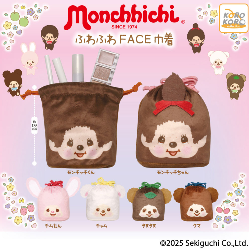 モンチッチ ふわふわFACE巾着