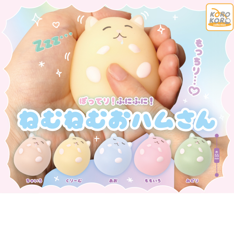 ぼってり！ふにふに！ねむねむおハムさん