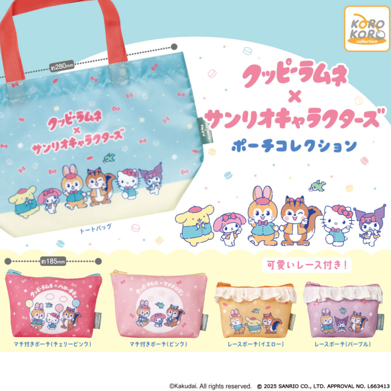 クッピーラムネ×サンリオキャラクターズ ポーチコレクション