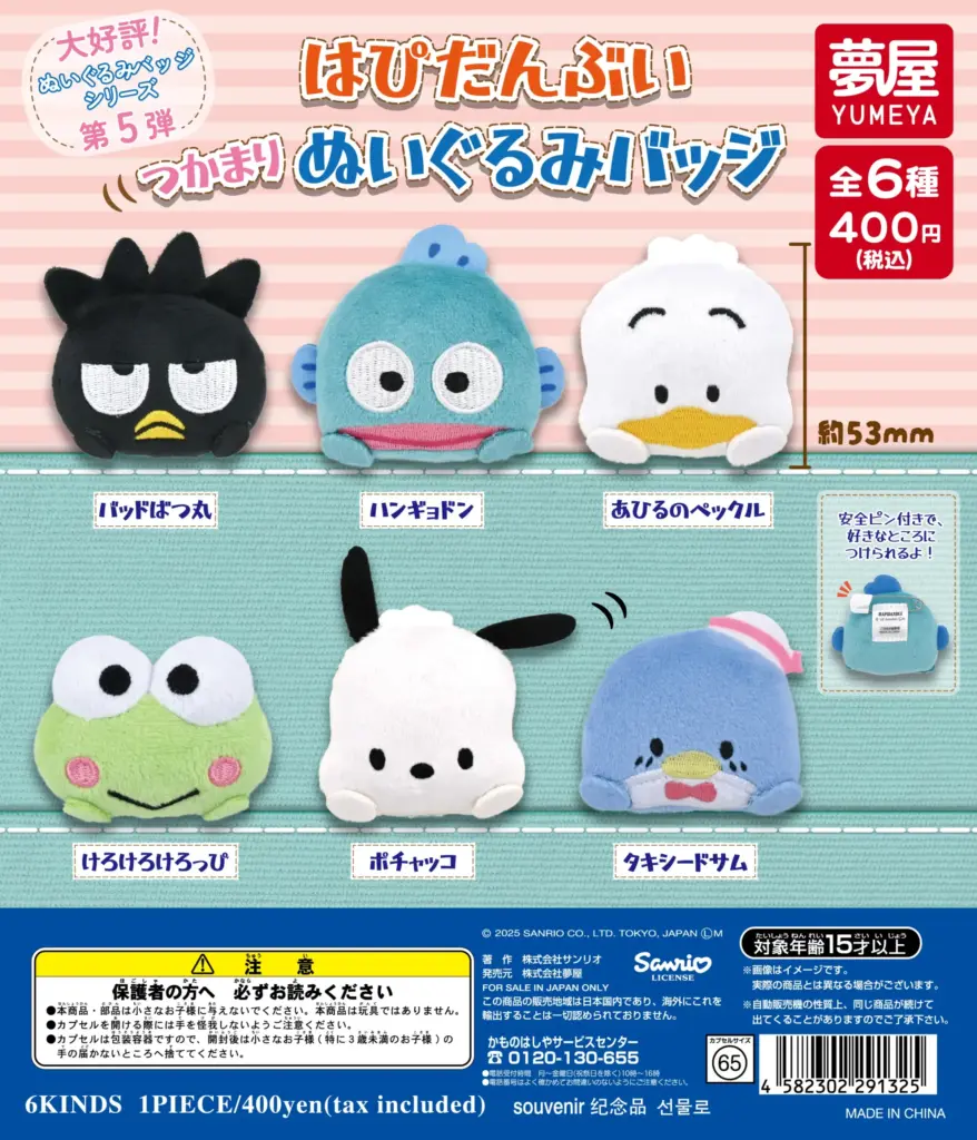 はぴだんぶい ぬいぐるみバッジ