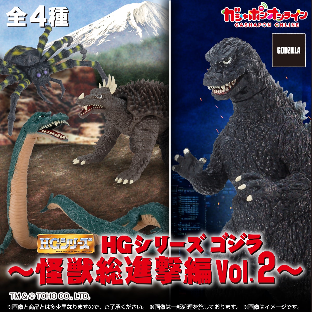 予約・購入】HG シリーズ ゴジラ 怪獣総進撃編Vol.2 /設置場所