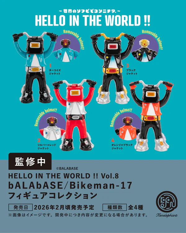 HELLO IN THE WORLD !! Vol.8 bALAbASE/Bikeman-17 フィギュアコレクション