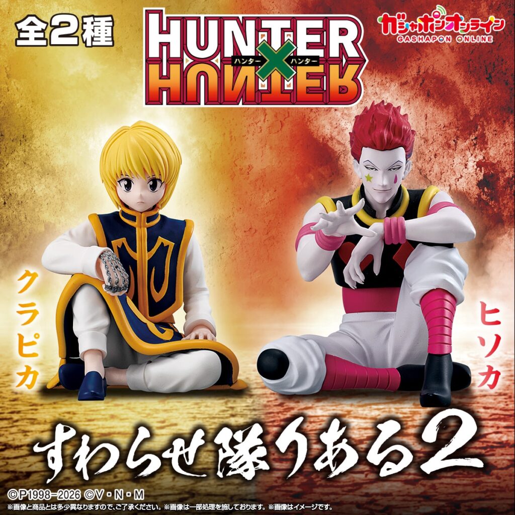 HUNTER×HUNTER すわらせ隊りある2