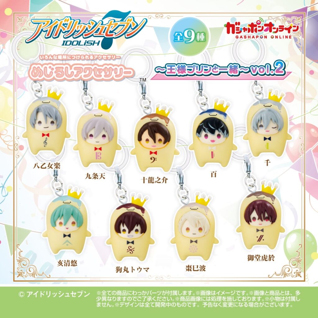 アイドリッシュセブン めじるしアクセサリー～王様プリンと一緒～vol.2