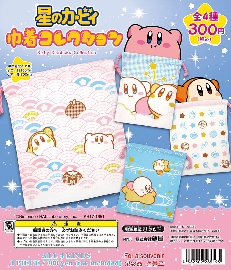星のカービィ 巾着コレクション（再販）