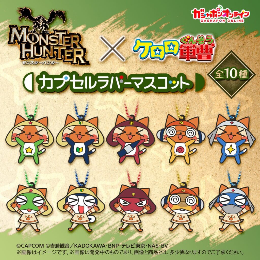 モンスターハンター×ケロロ軍曹 カプセルラバーマスコット