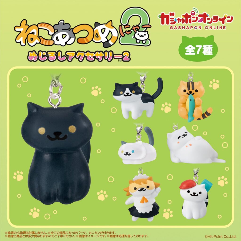 ねこあつめ2 めじるしアクセサリー2