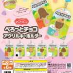 にっこりーノ ぺろっとチョコアクリルキーホルダー