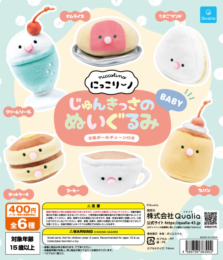 にっこりーノ じゅんきっさのぬいぐるみBABY