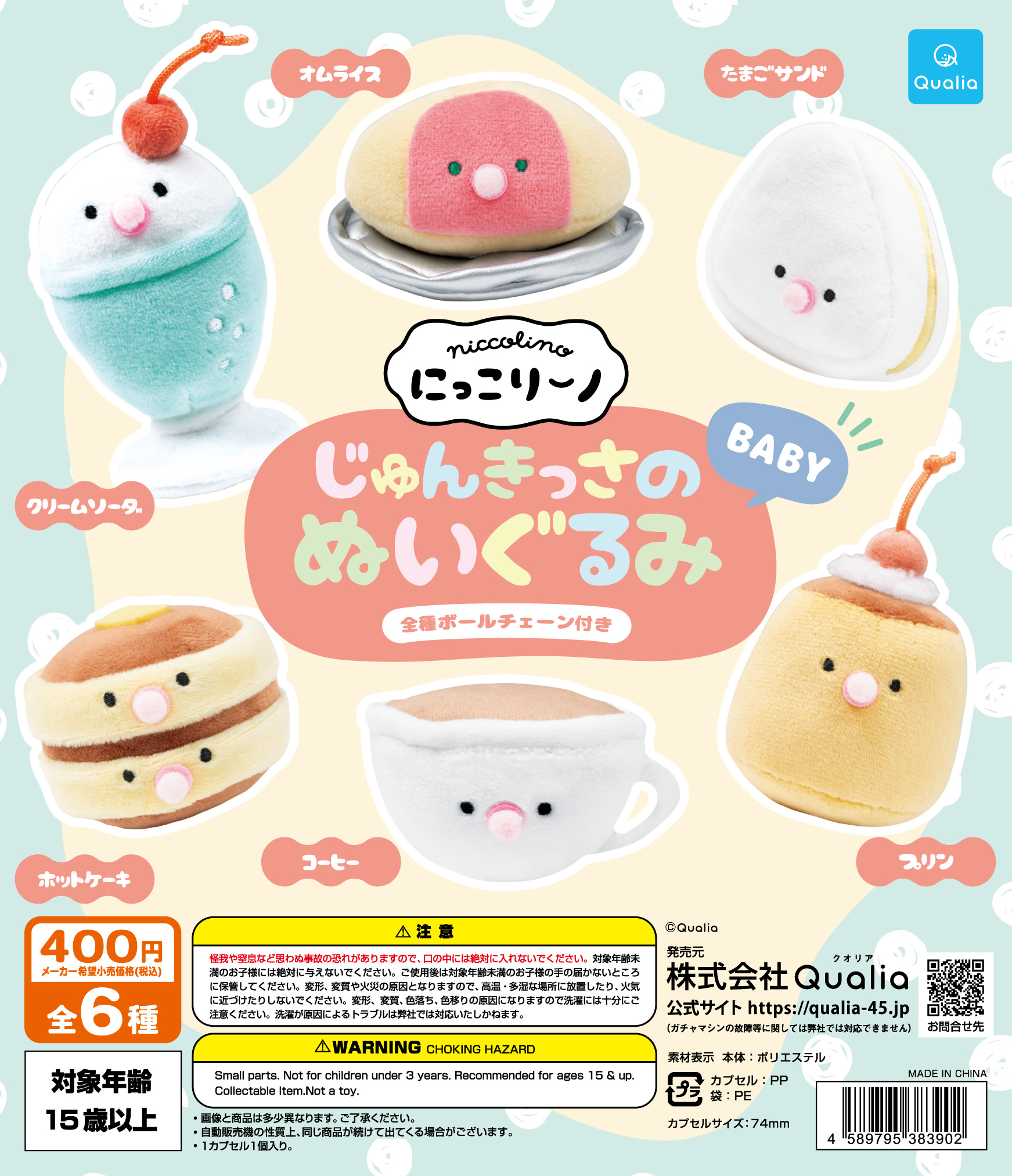 予約・購入】にっこりーノ じゅんきっさのぬいぐるみBABY /設置場所