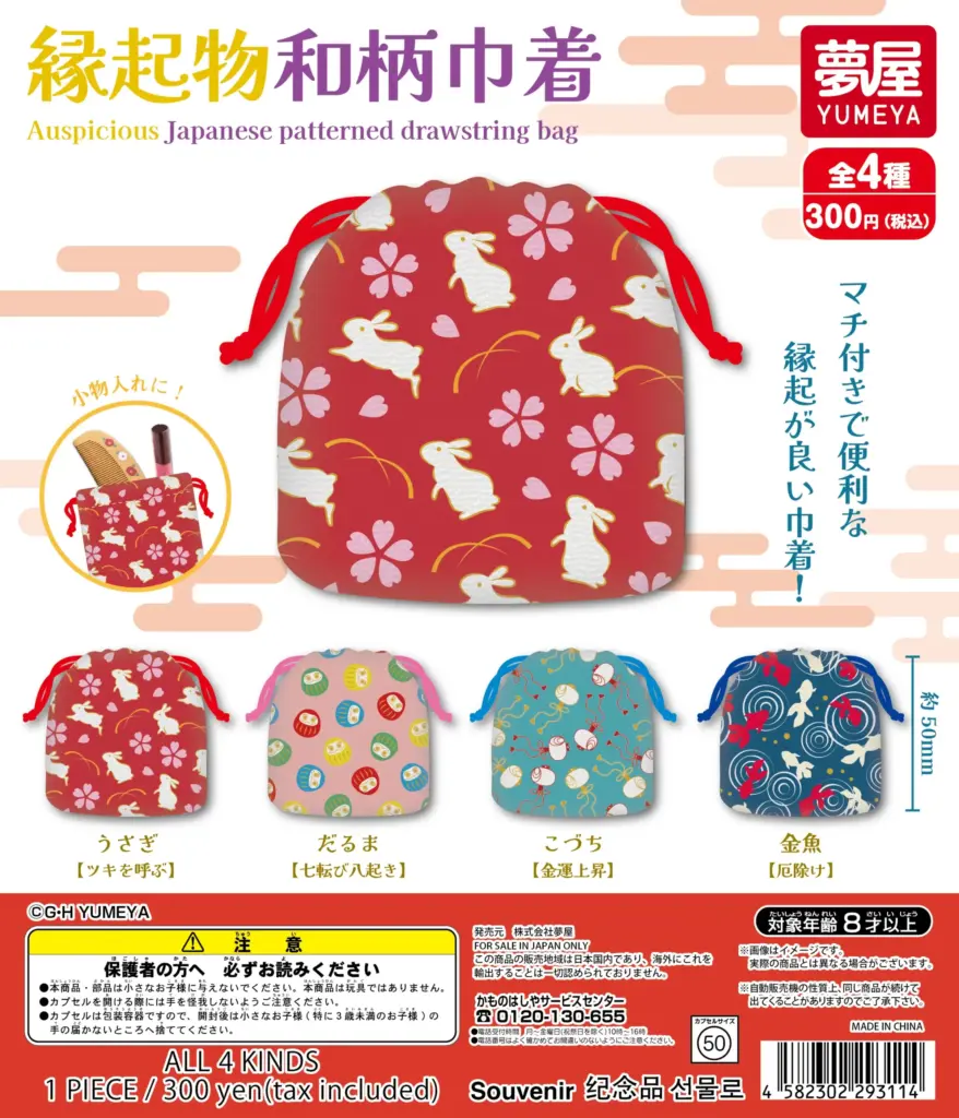 縁起物和柄巾着