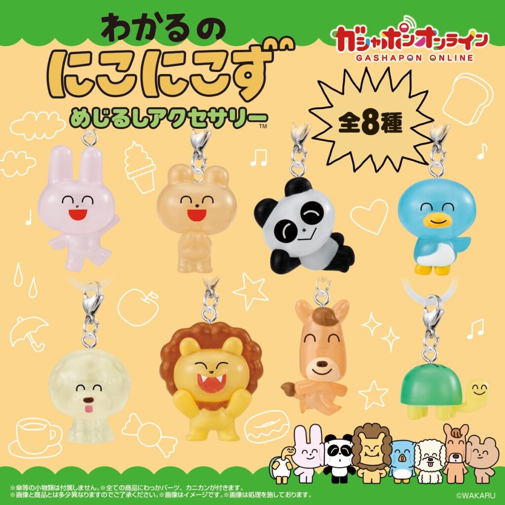 わかるのにこにこず めじるしアクセサリー