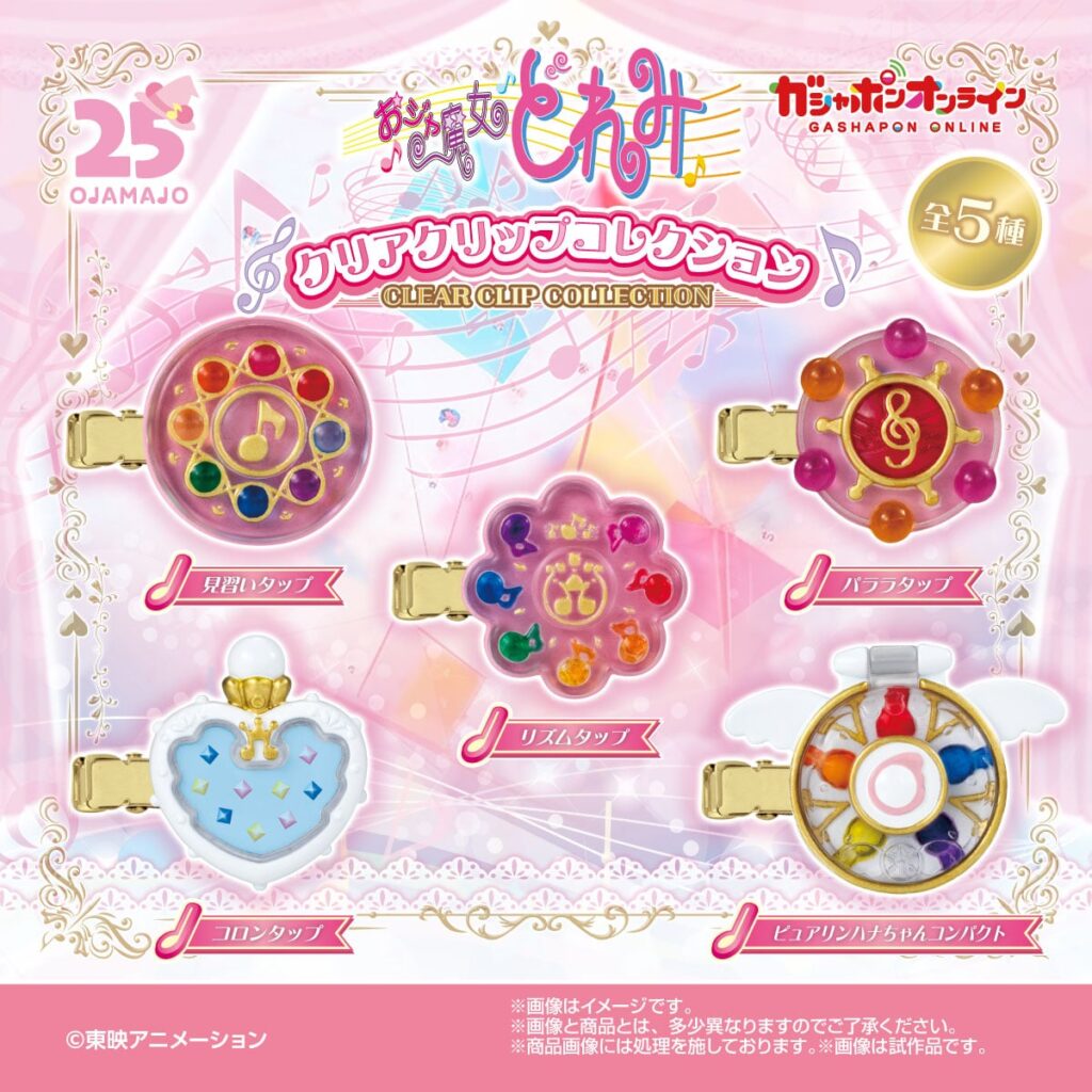 おジャ魔女どれみ クリアクリップコレクション