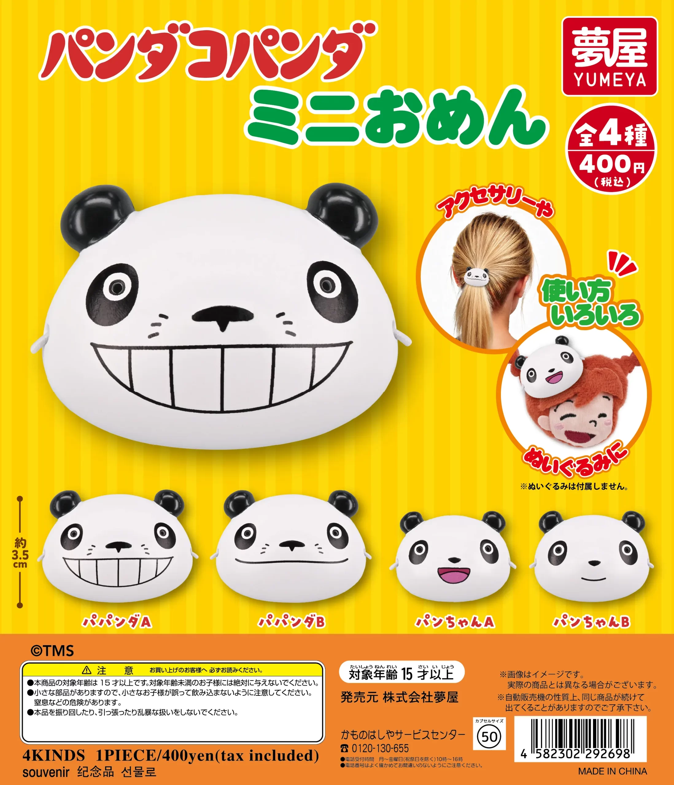 ぱんだこぱんだ③ 予約・購入】パンダコパンダ ミニおめん /設置場所| ガチャガチャ