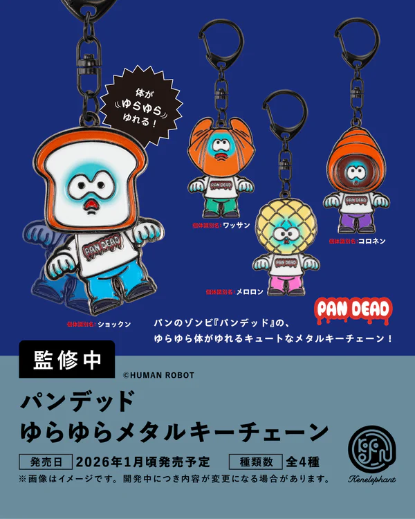PANDEAD ゆらゆらメタルキーチェーン