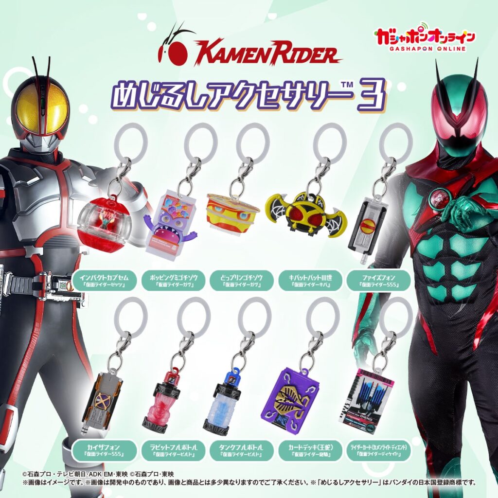 仮面ライダーシリーズ めじるしアクセサリー3