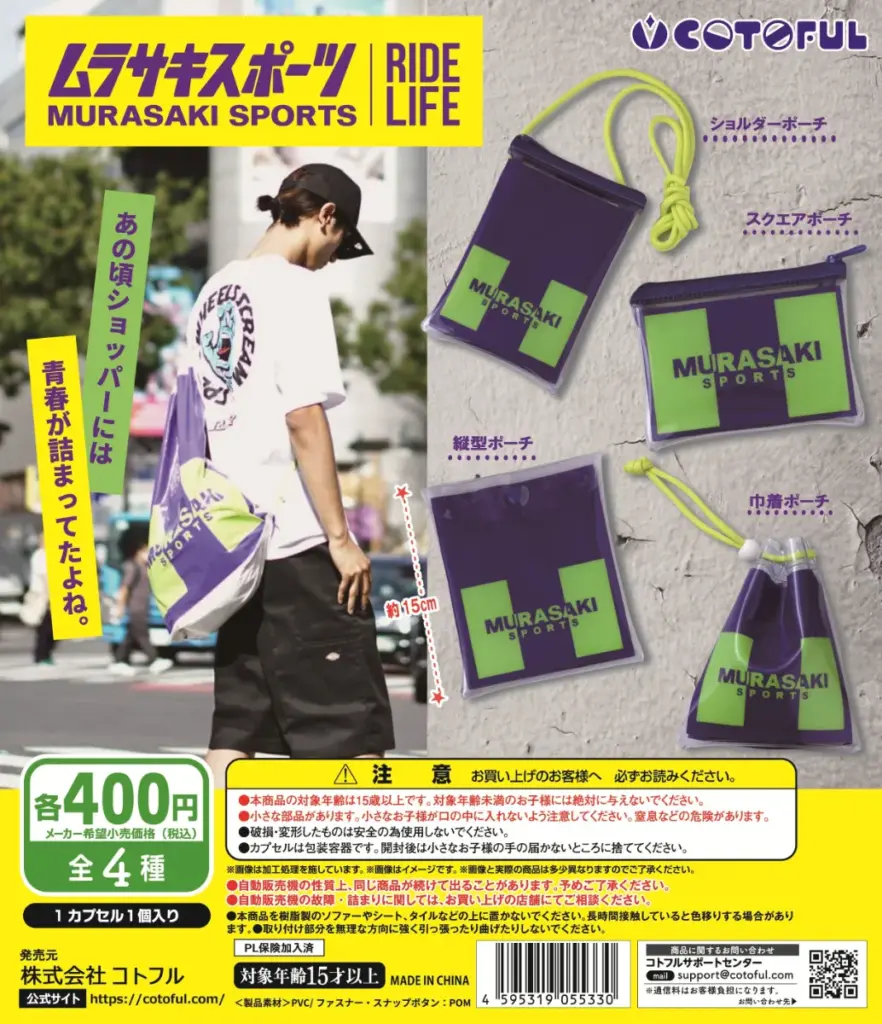 ムラサキスポーツビニールポーチコレクション