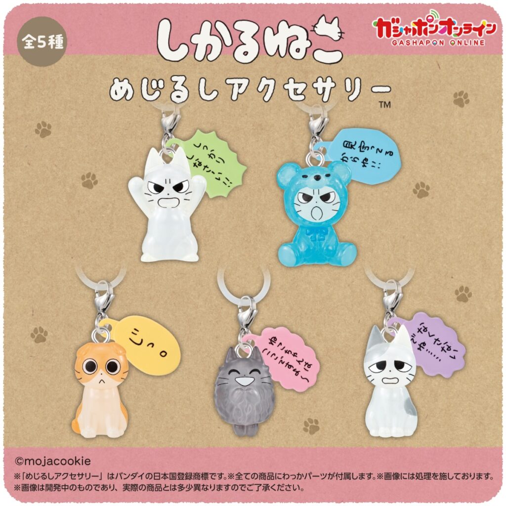 しかるねこ めじるしアクセサリー