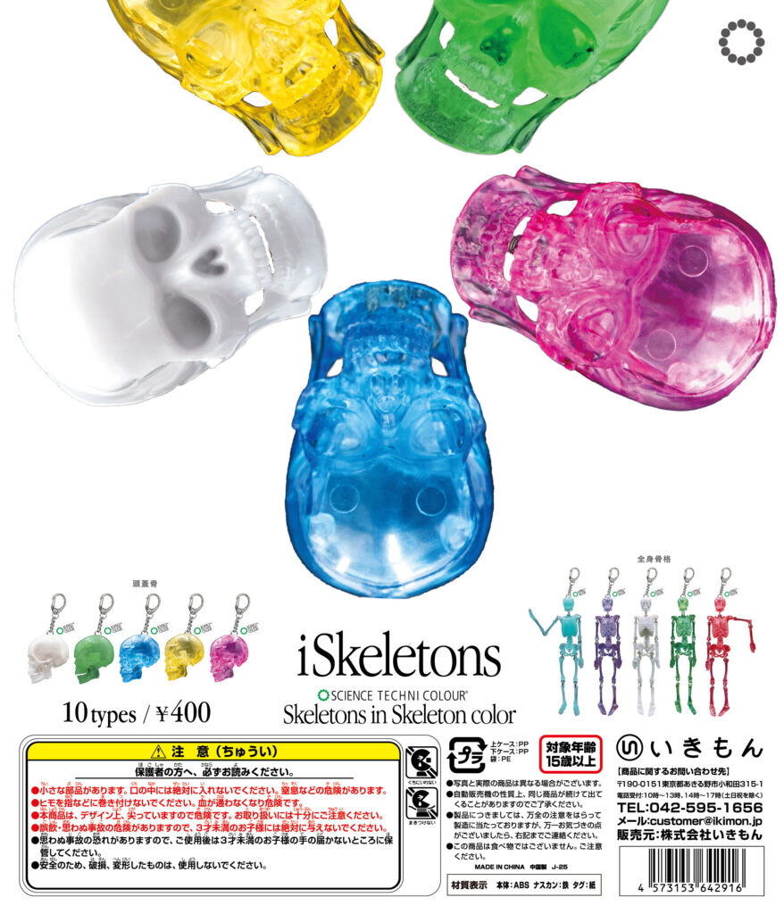 STC スケルトンズ イン スケルトンカラー