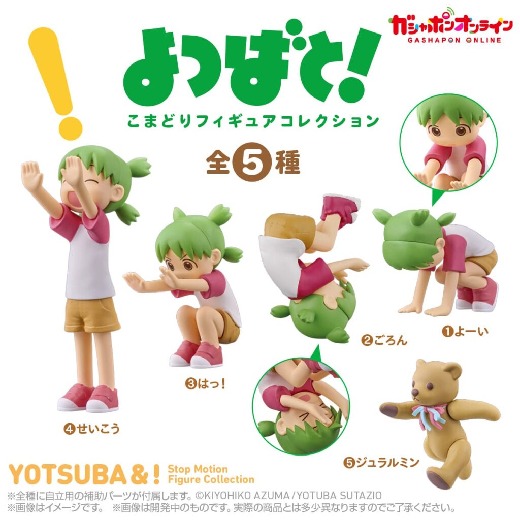 「よつばと！」 こまどりフィギュアコレクション