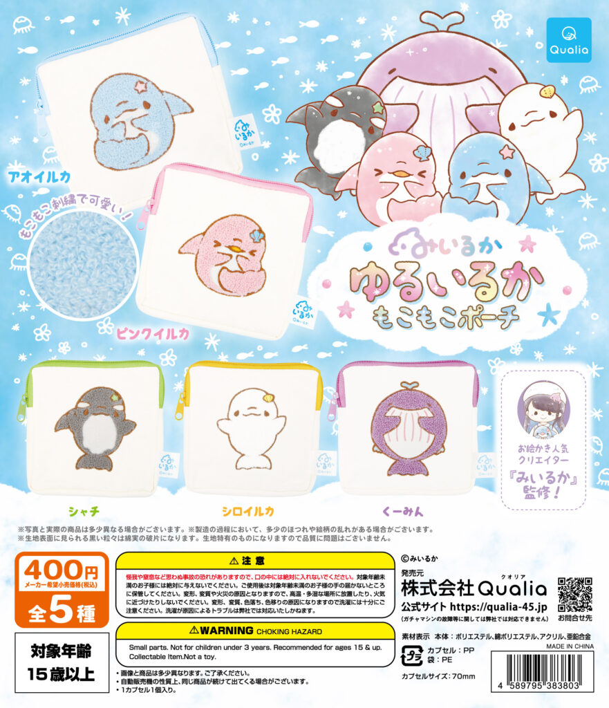 ゆるいるか もこもこポーチ