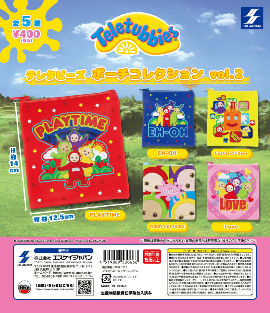 テレタビーズ ポーチコレクションvol.2