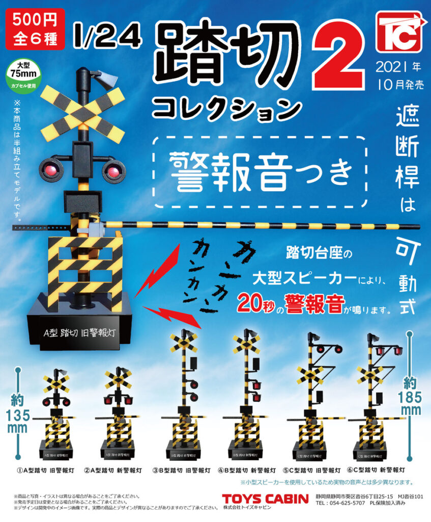 1/24 踏切コレクション2（再販）