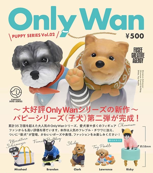 Only Wan PUPPY SERIES vol.02