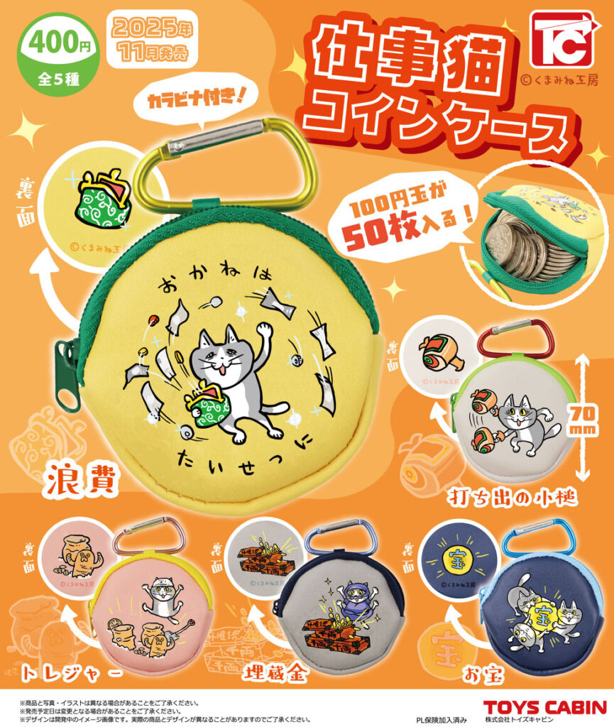 予約・購入】仕事猫コインケース /設置場所| ガチャガチャアイランド