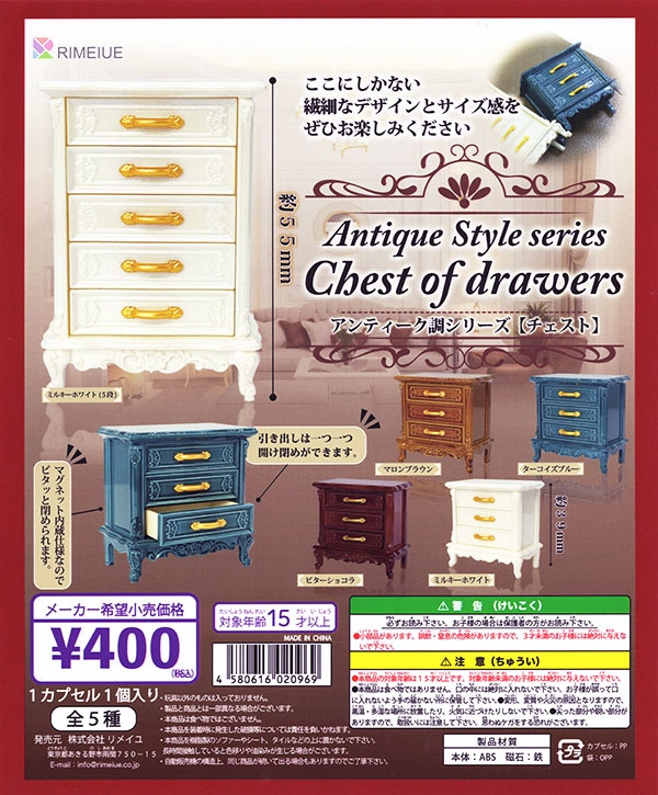 アンティーク調シリーズ チェスト（再販）