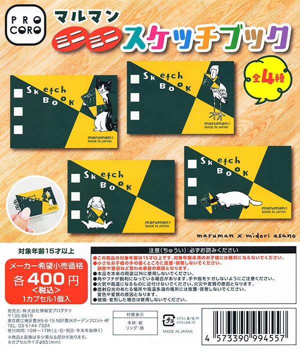 マルマン ミニミニスケッチブック