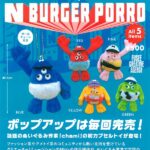 chami softtoy collection N BURGER PORRO ぬいぐるみマスコット